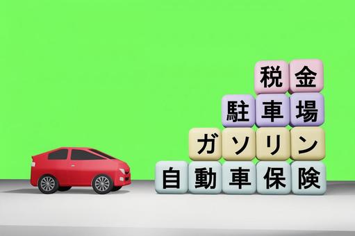 赤い車と車の税金の種類